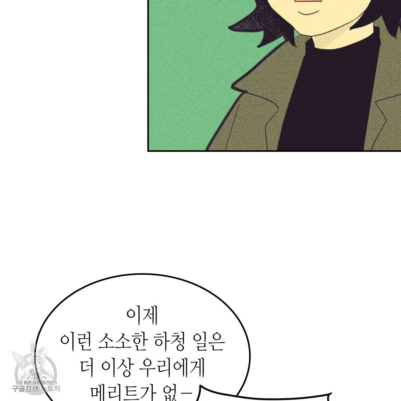 온 오어 오프 78화 시즌2 완결 13