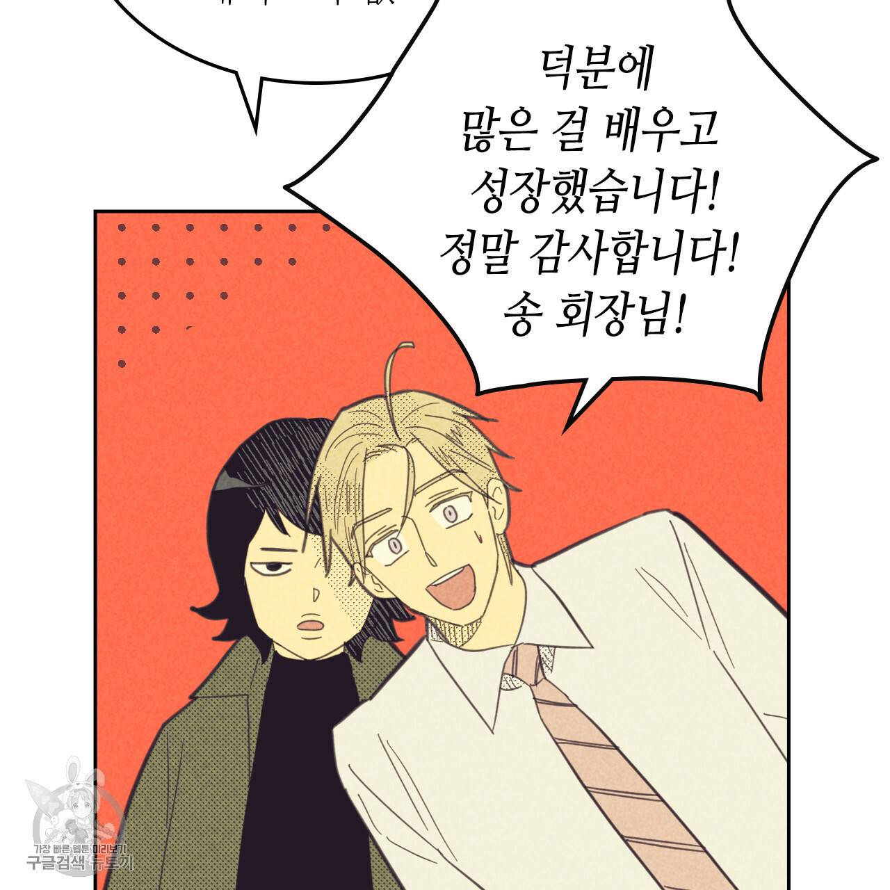 온 오어 오프 78화 시즌2 완결 14