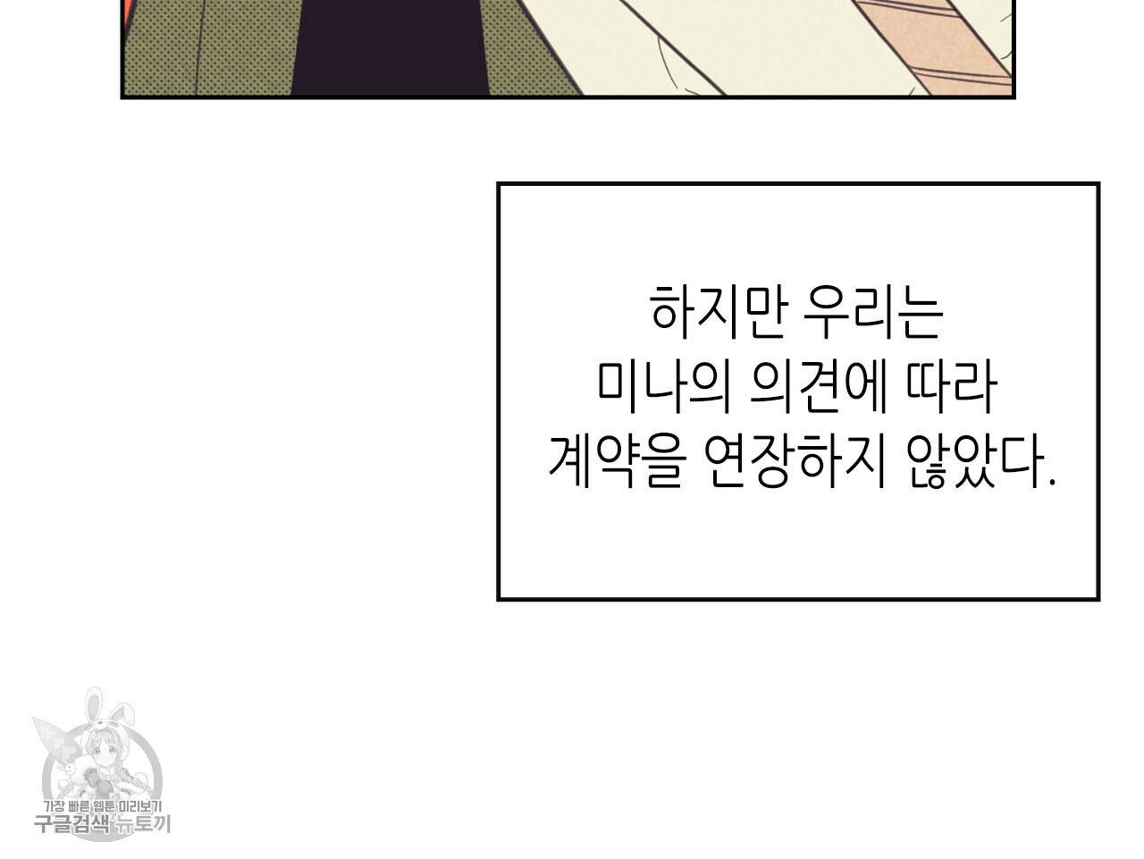 온 오어 오프 78화 시즌2 완결 15