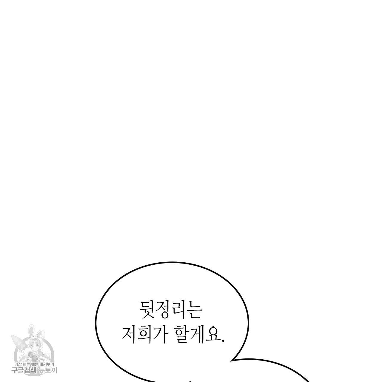 온 오어 오프 78화 시즌2 완결 16