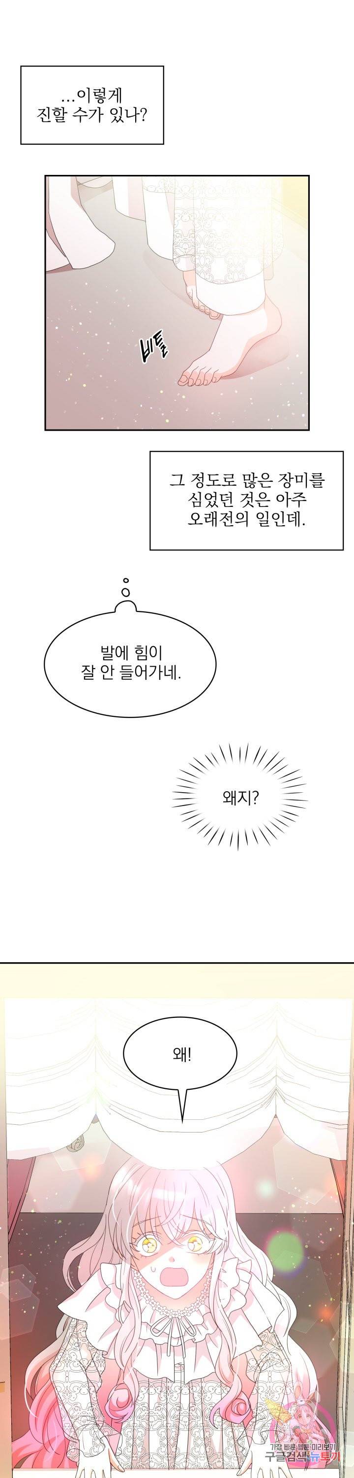 황비님의 비밀수업 시즌2 8화 5