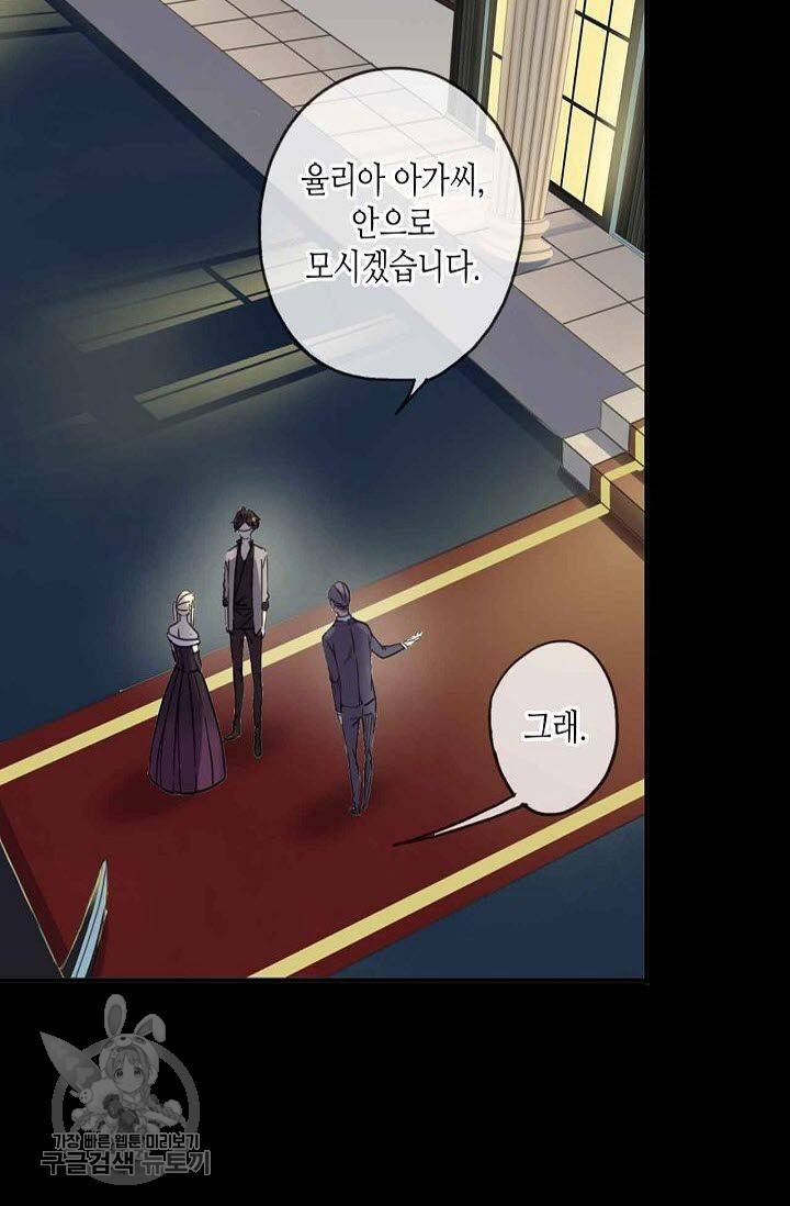 달콤한 종속 : 뱀파이어와 키스를 35화 2