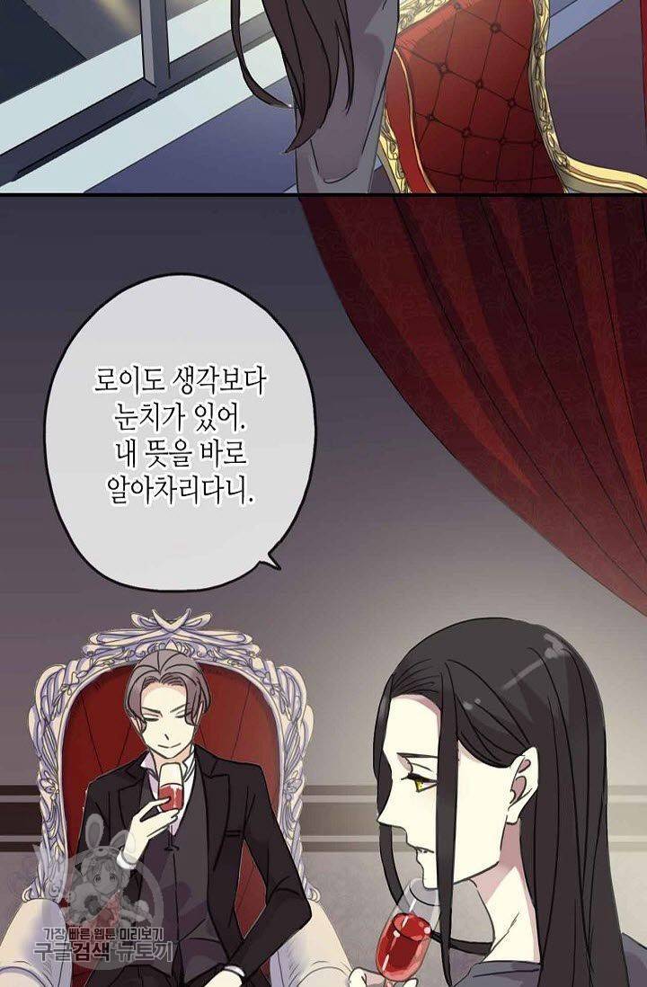 달콤한 종속 : 뱀파이어와 키스를 35화 4