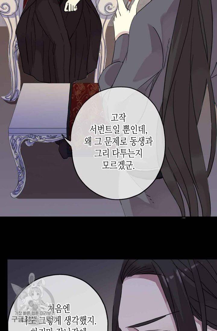 달콤한 종속 : 뱀파이어와 키스를 35화 5