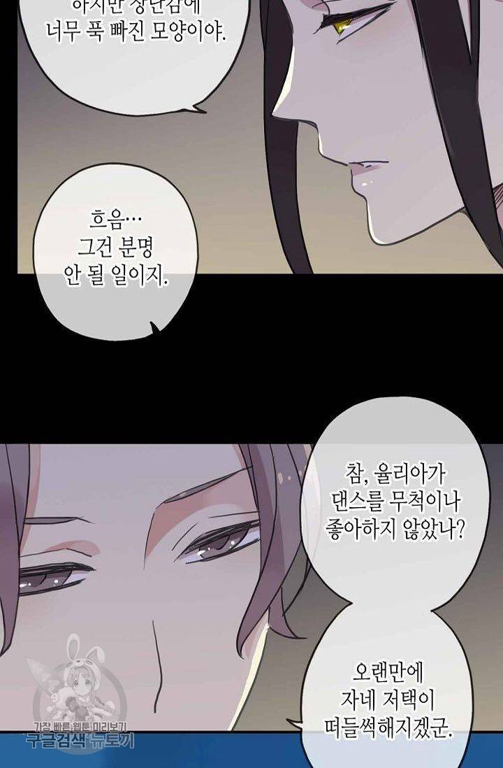 달콤한 종속 : 뱀파이어와 키스를 35화 6