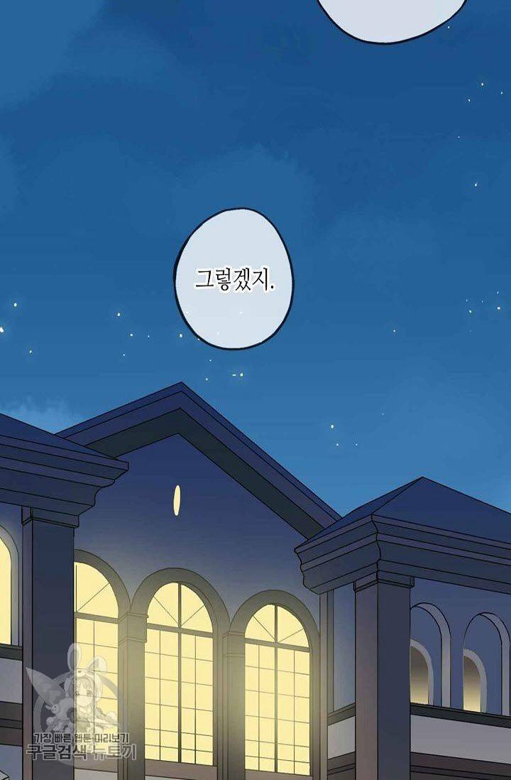 달콤한 종속 : 뱀파이어와 키스를 35화 7