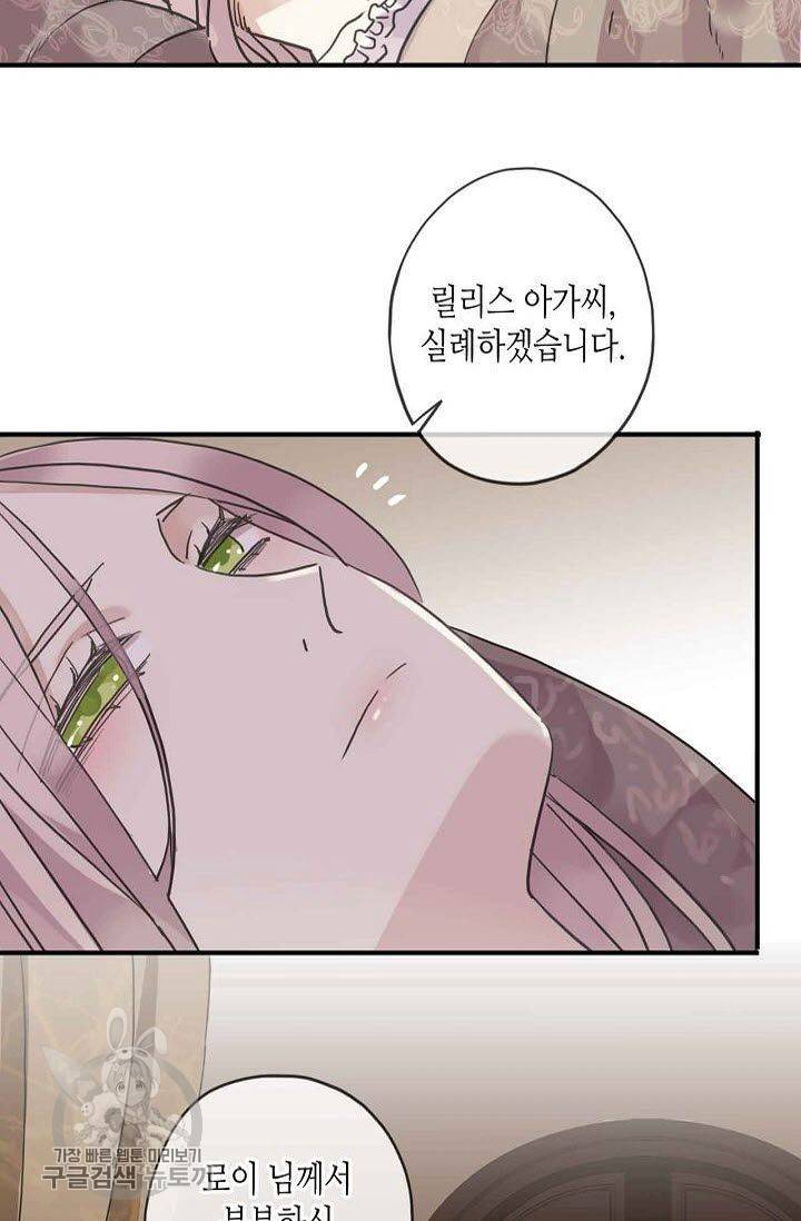 달콤한 종속 : 뱀파이어와 키스를 35화 11