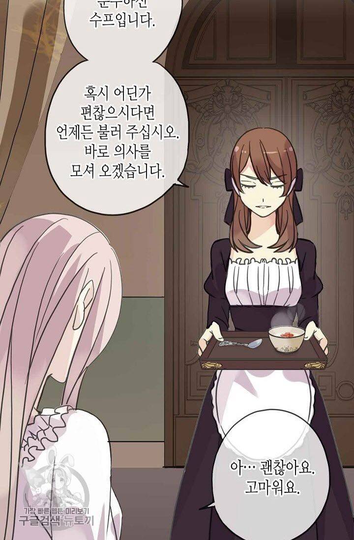 달콤한 종속 : 뱀파이어와 키스를 35화 12