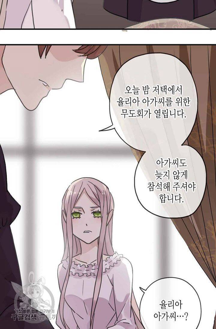 달콤한 종속 : 뱀파이어와 키스를 35화 13