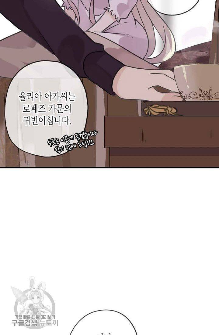 달콤한 종속 : 뱀파이어와 키스를 35화 14