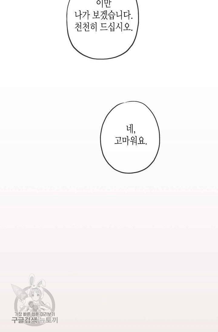 달콤한 종속 : 뱀파이어와 키스를 35화 15