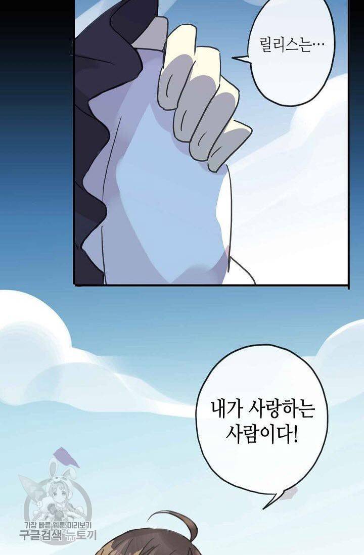 달콤한 종속 : 뱀파이어와 키스를 40화 2