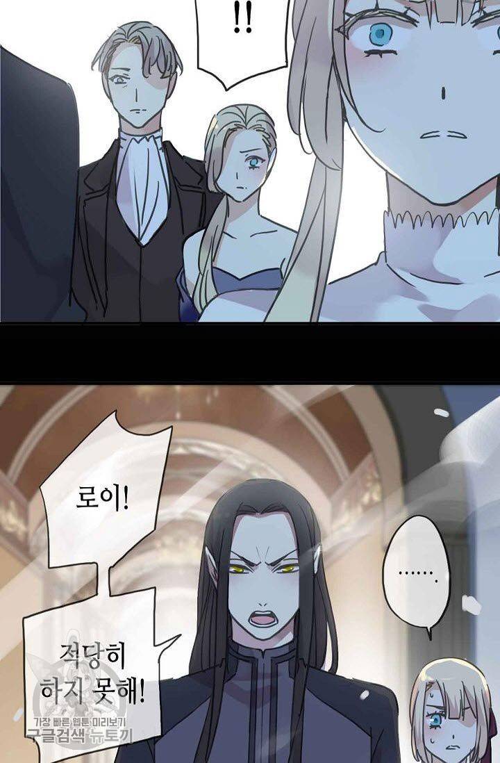 달콤한 종속 : 뱀파이어와 키스를 40화 4