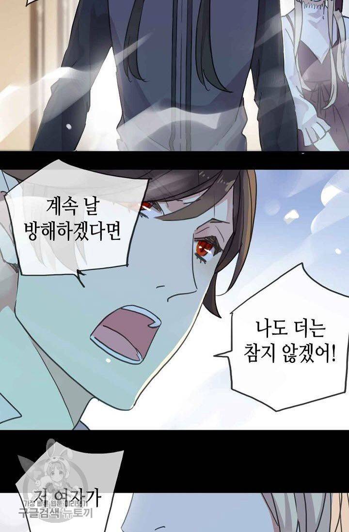 달콤한 종속 : 뱀파이어와 키스를 40화 5