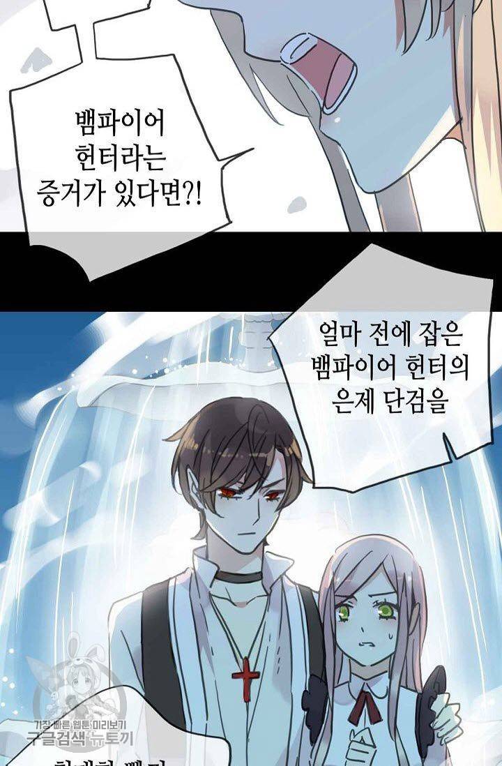 달콤한 종속 : 뱀파이어와 키스를 40화 6