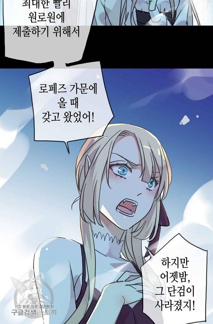 달콤한 종속 : 뱀파이어와 키스를 40화 7