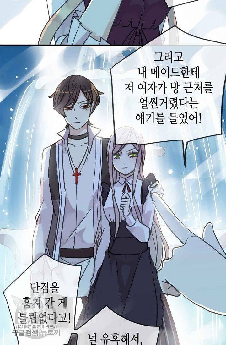 달콤한 종속 : 뱀파이어와 키스를 40화 8