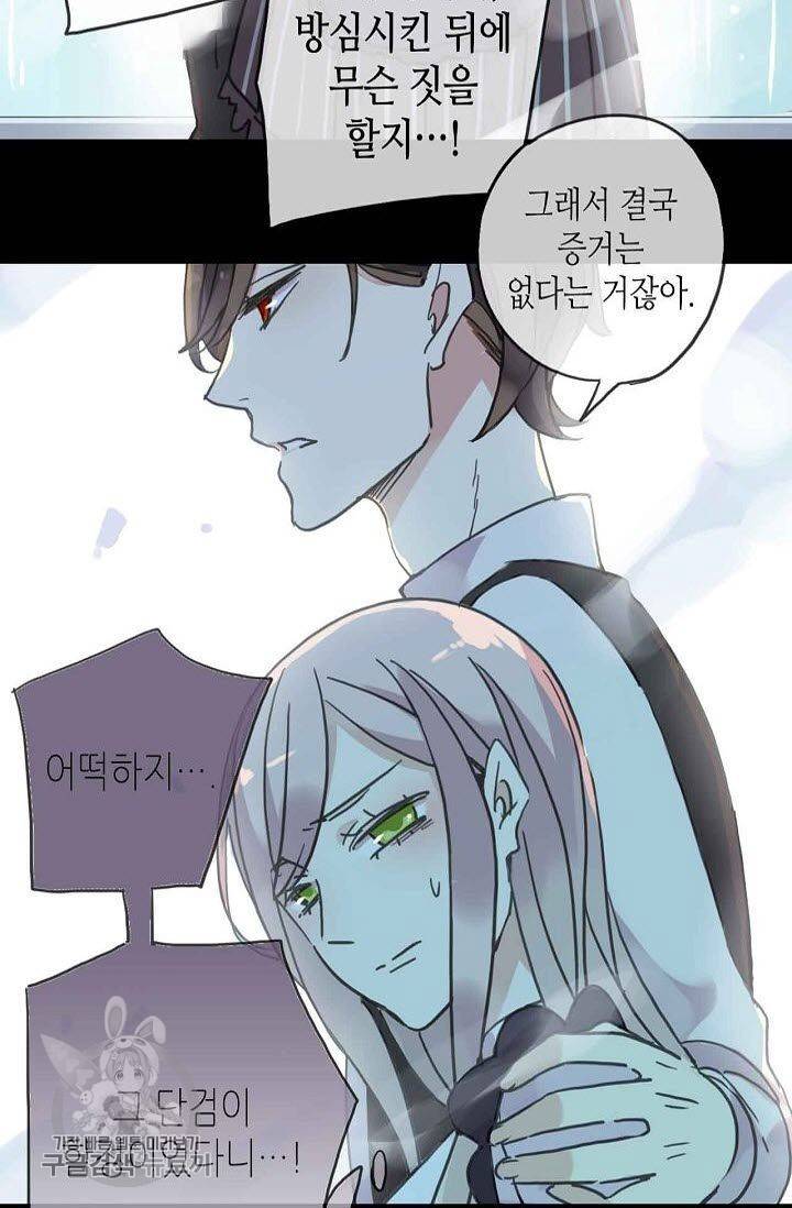 달콤한 종속 : 뱀파이어와 키스를 40화 9