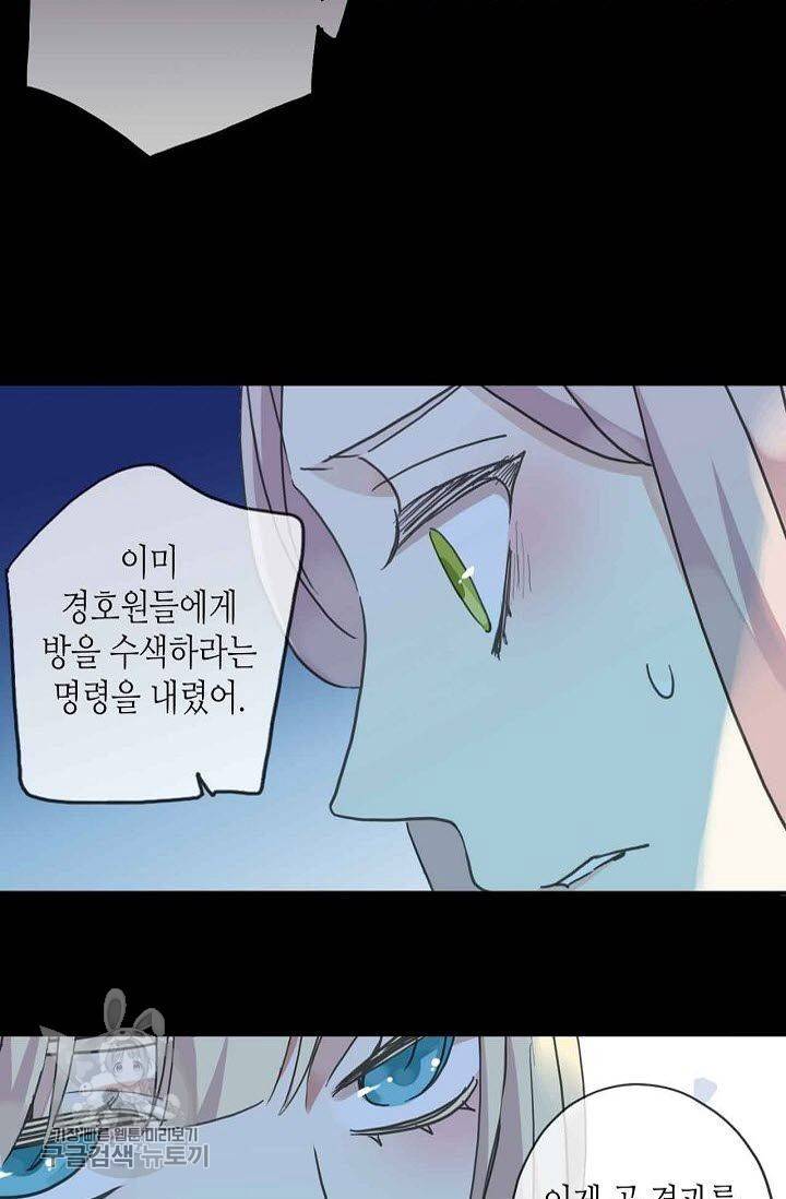 달콤한 종속 : 뱀파이어와 키스를 40화 10