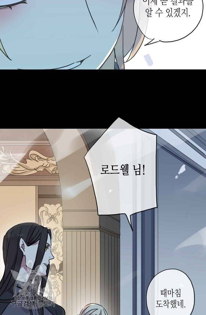 달콤한 종속 : 뱀파이어와 키스를 40화 11