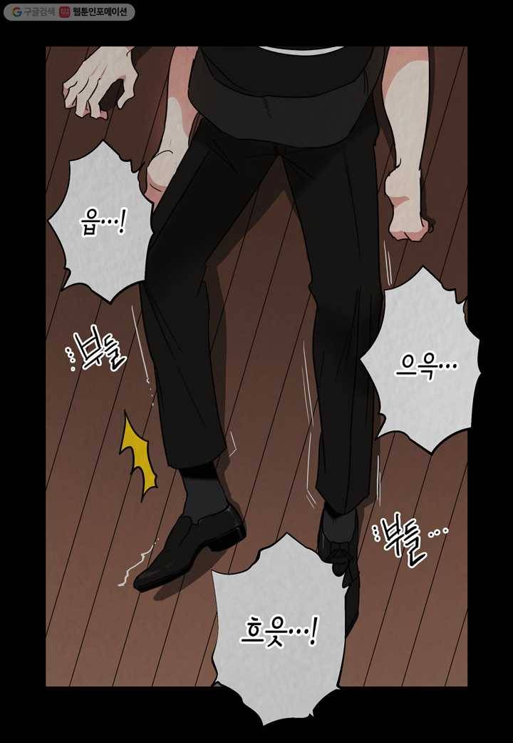 내 연애의 문제점 23화 4