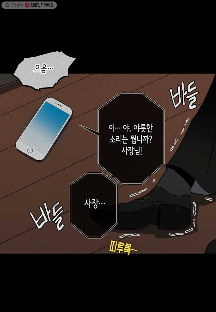 내 연애의 문제점 23화 5