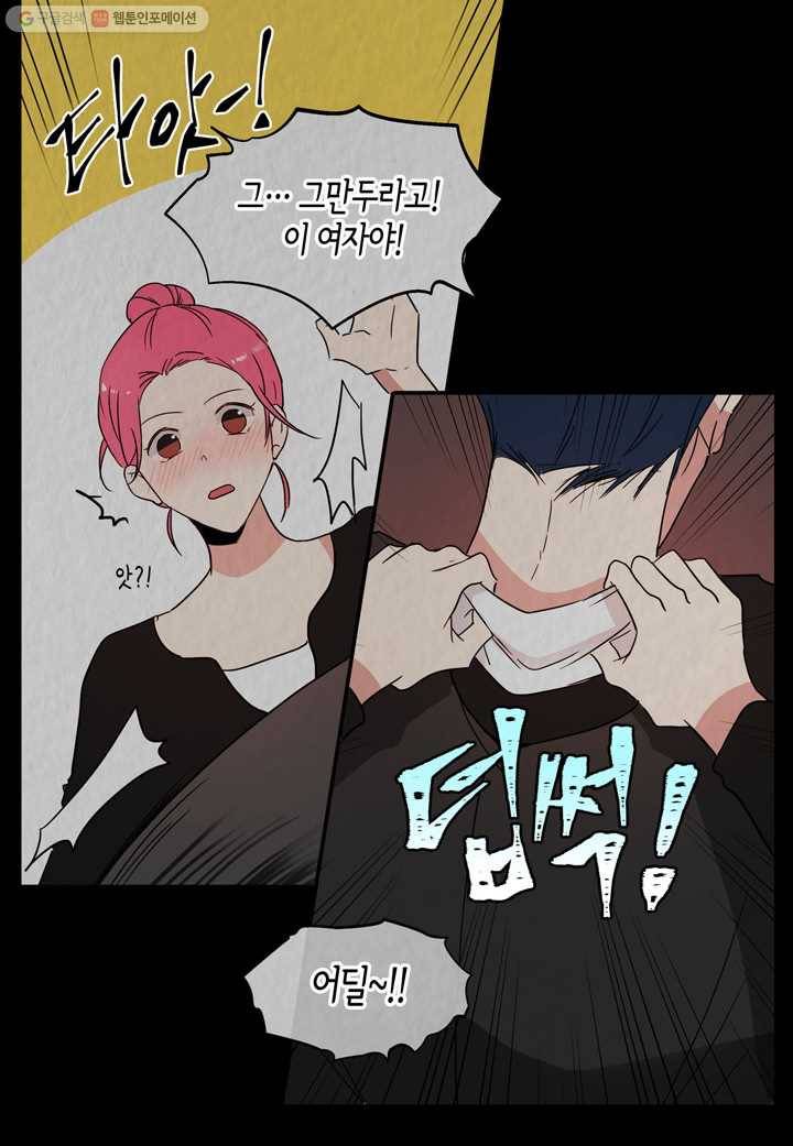 내 연애의 문제점 23화 7