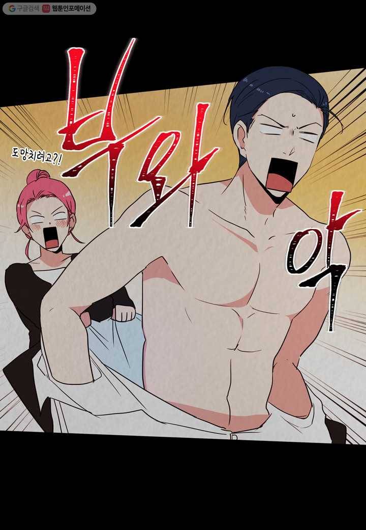 내 연애의 문제점 23화 8