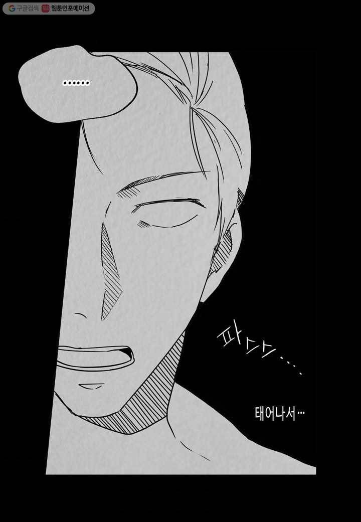 내 연애의 문제점 23화 10