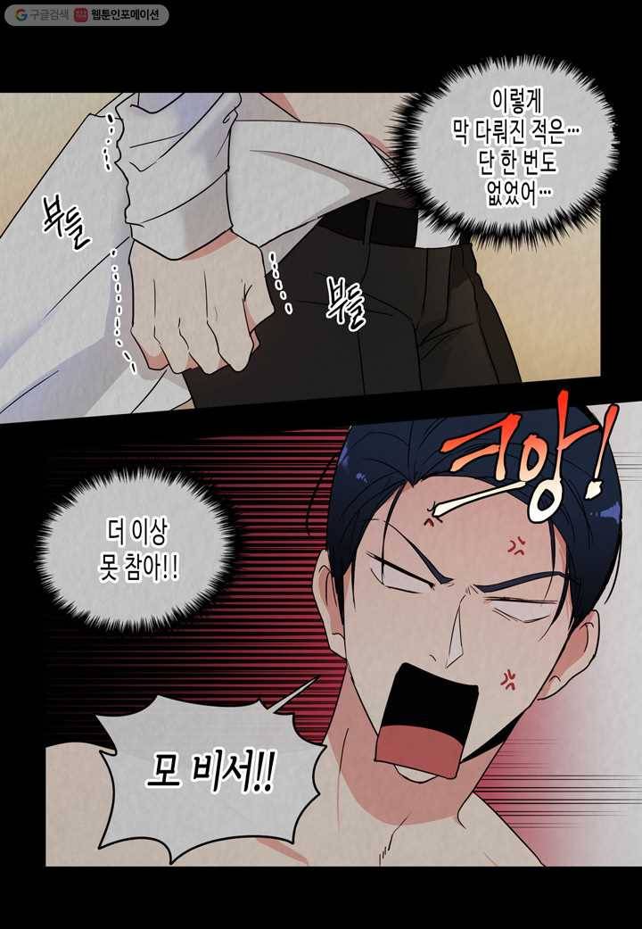 내 연애의 문제점 23화 11