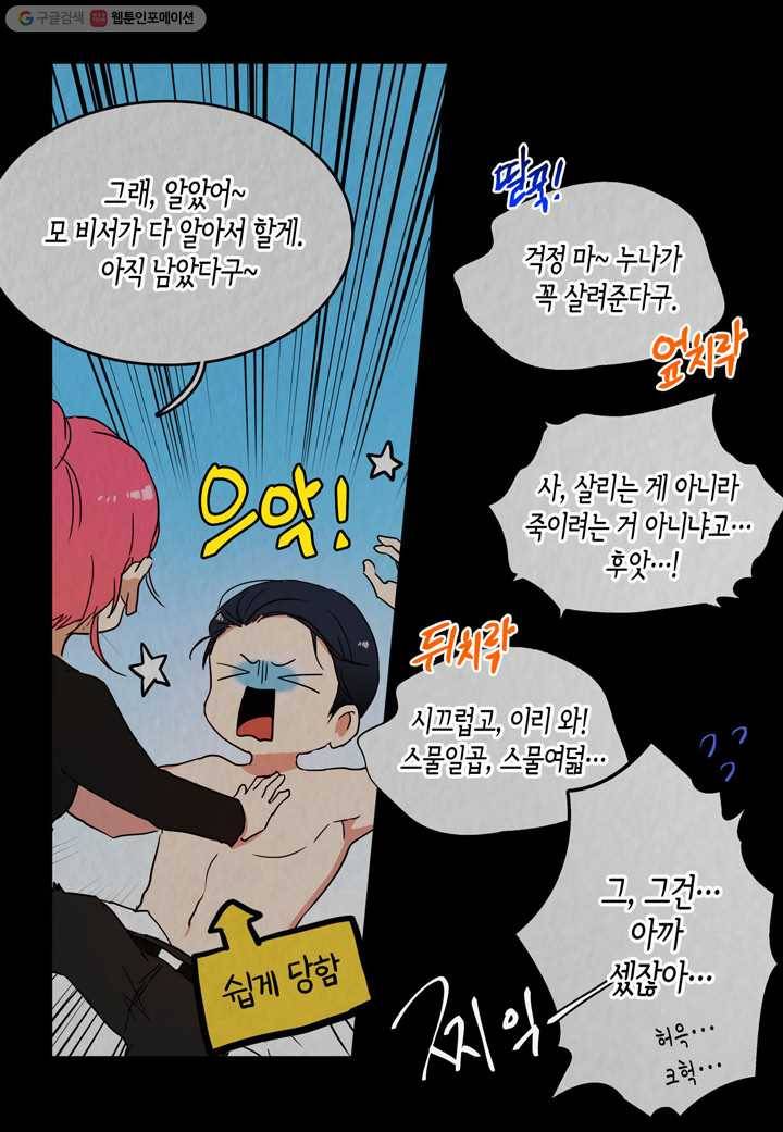 내 연애의 문제점 23화 12