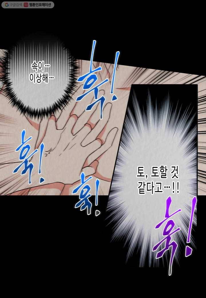 내 연애의 문제점 23화 13