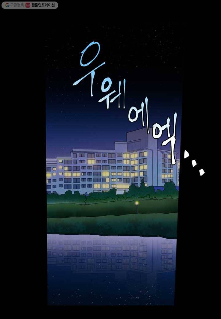 내 연애의 문제점 23화 14