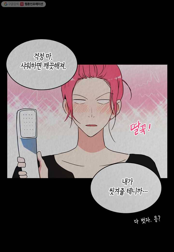 내 연애의 문제점 23화 19
