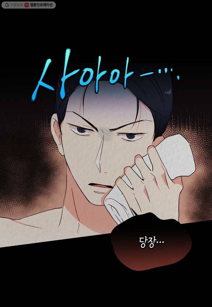 내 연애의 문제점 23화 20