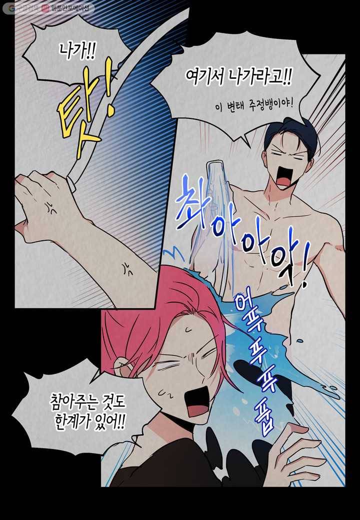내 연애의 문제점 23화 21