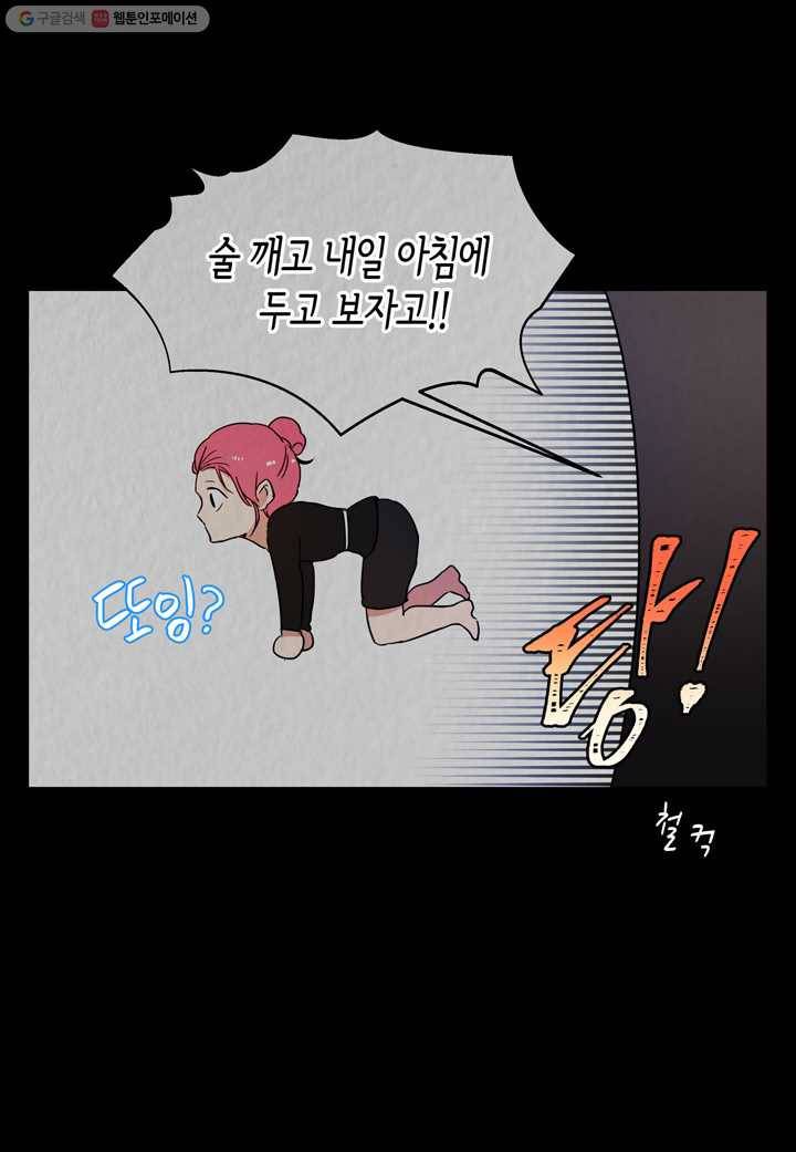 내 연애의 문제점 23화 22