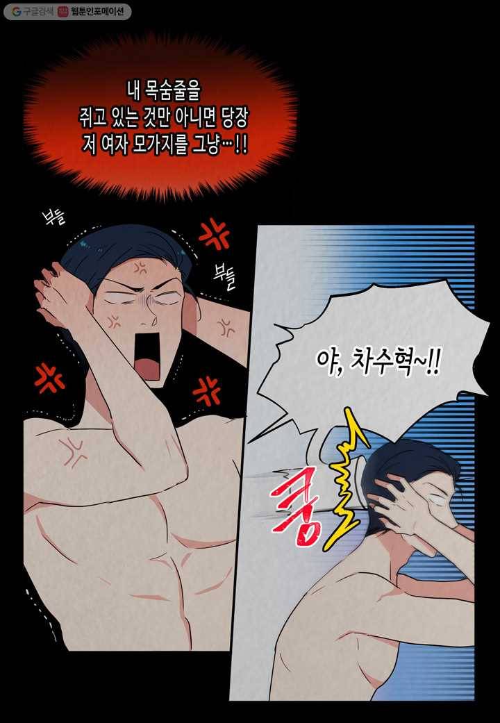 내 연애의 문제점 23화 26