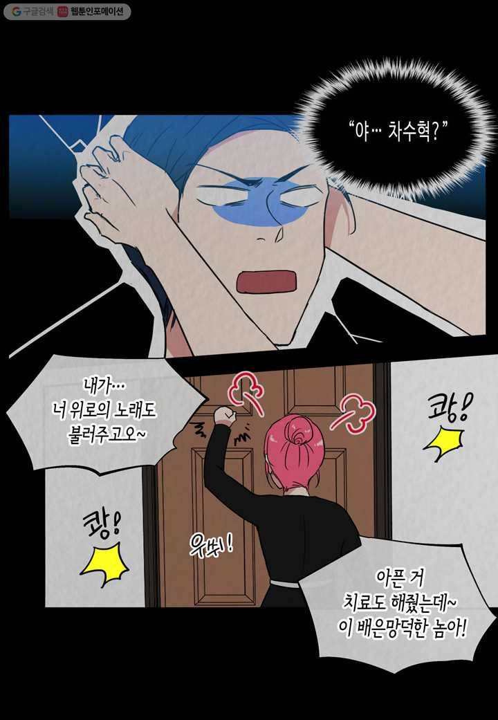 내 연애의 문제점 23화 27