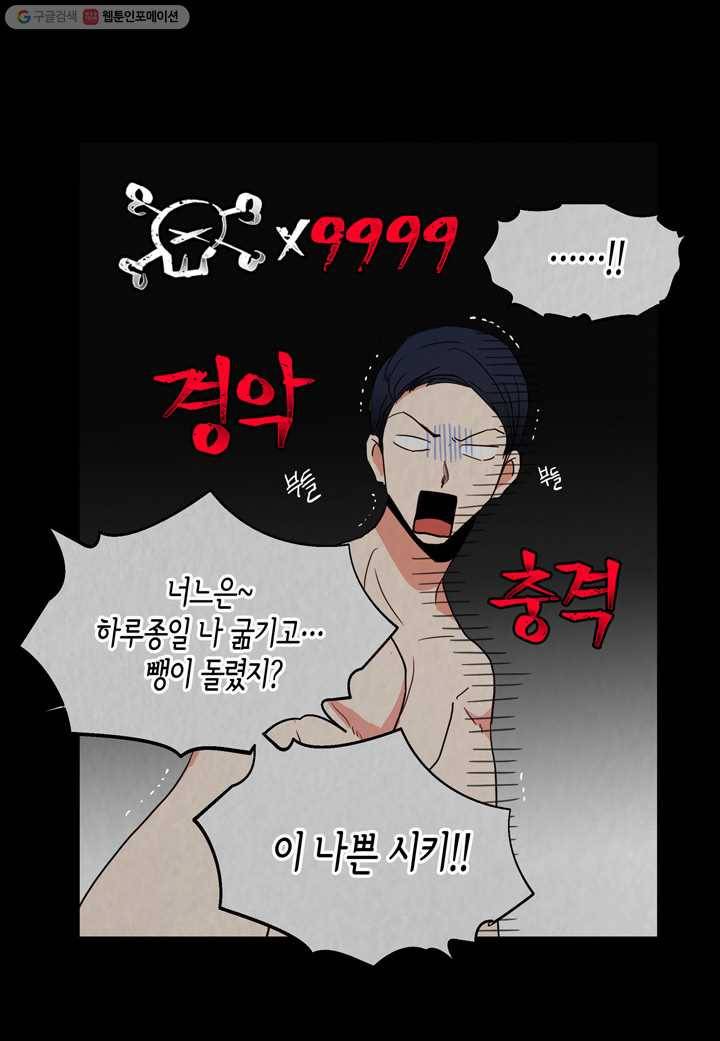 내 연애의 문제점 23화 28