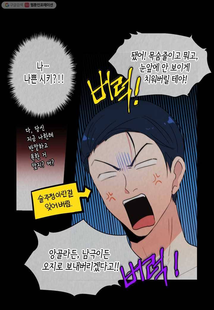내 연애의 문제점 23화 29
