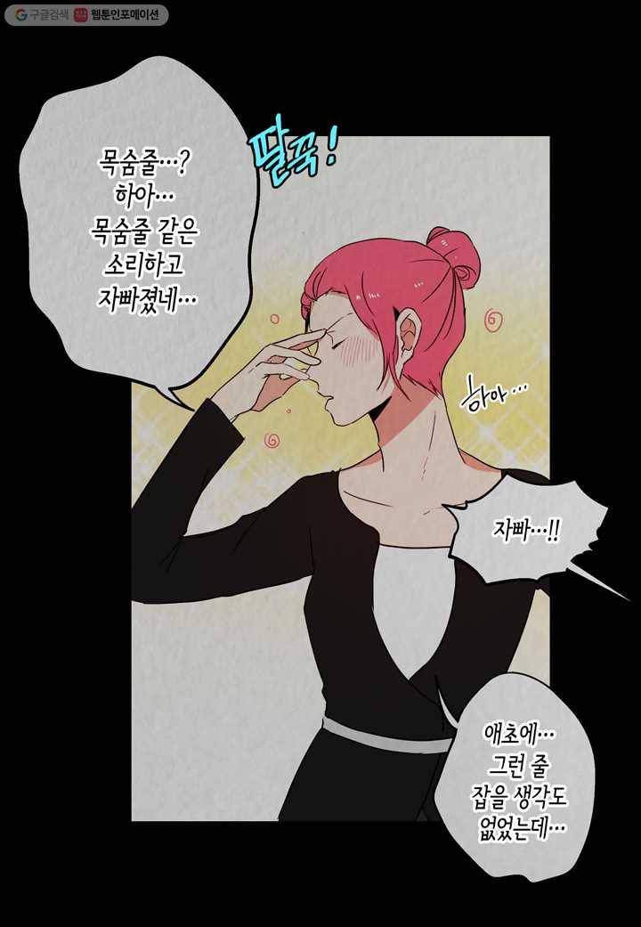 내 연애의 문제점 23화 30