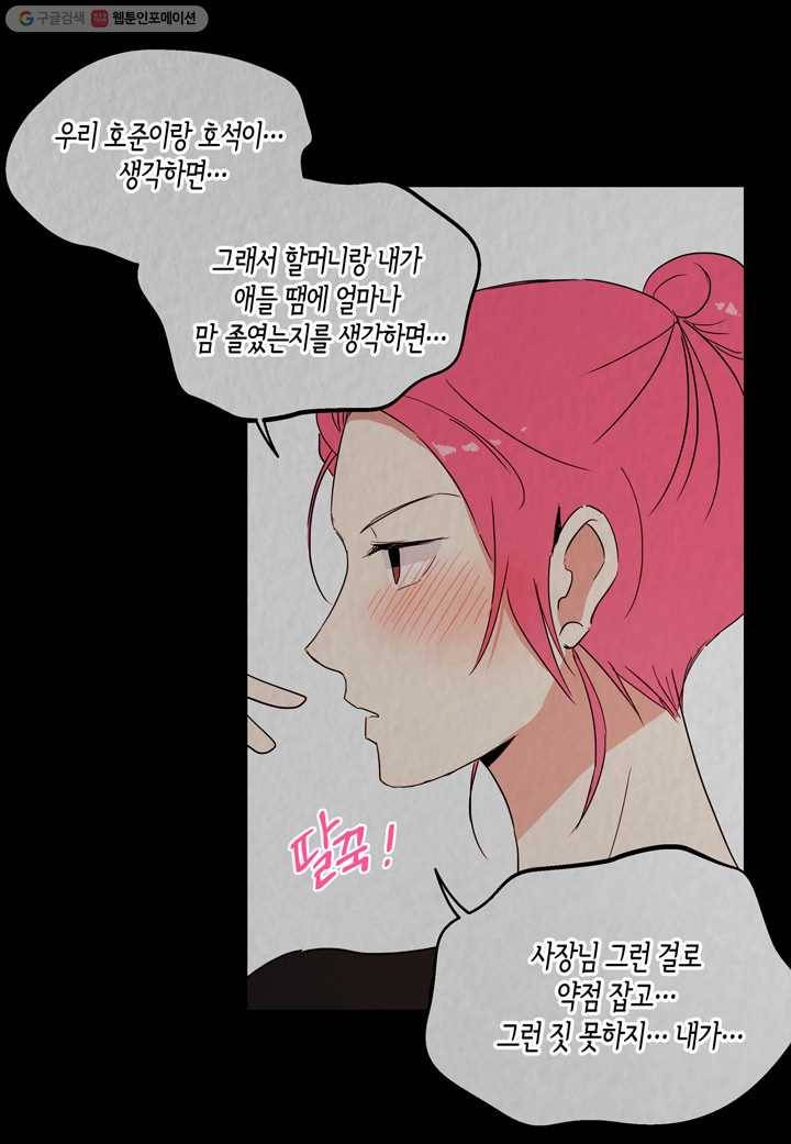 내 연애의 문제점 23화 31