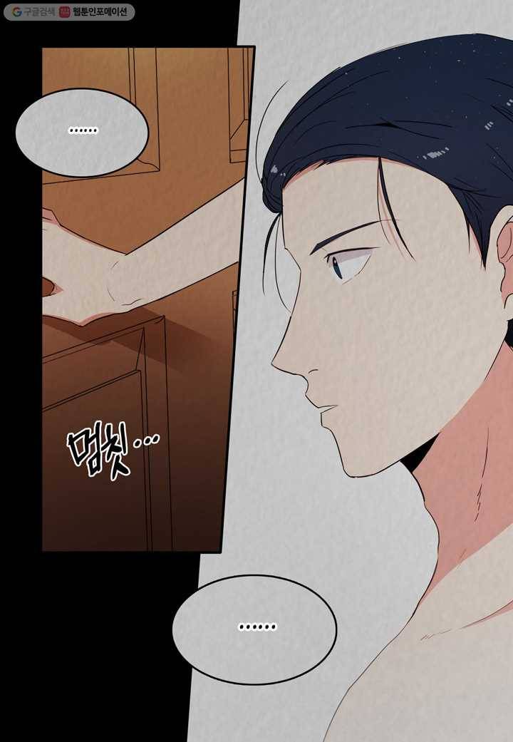 내 연애의 문제점 23화 32