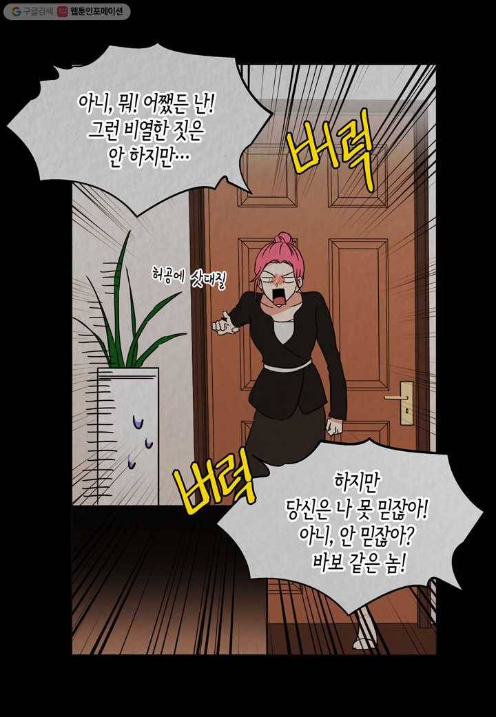 내 연애의 문제점 23화 33
