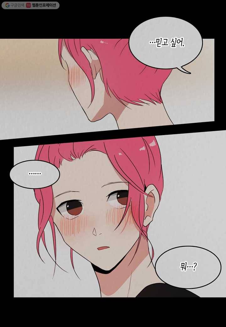 내 연애의 문제점 23화 34