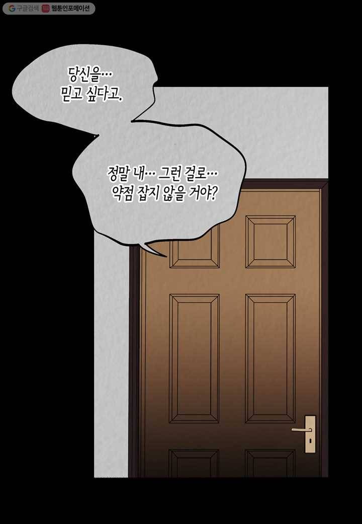 내 연애의 문제점 23화 35