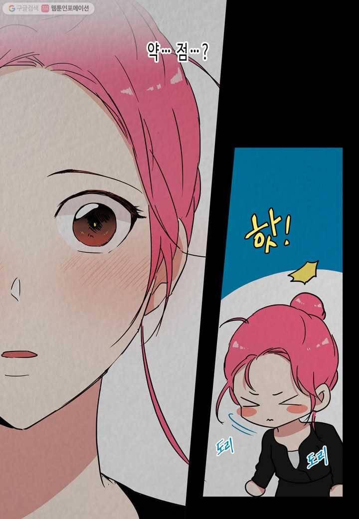내 연애의 문제점 23화 36