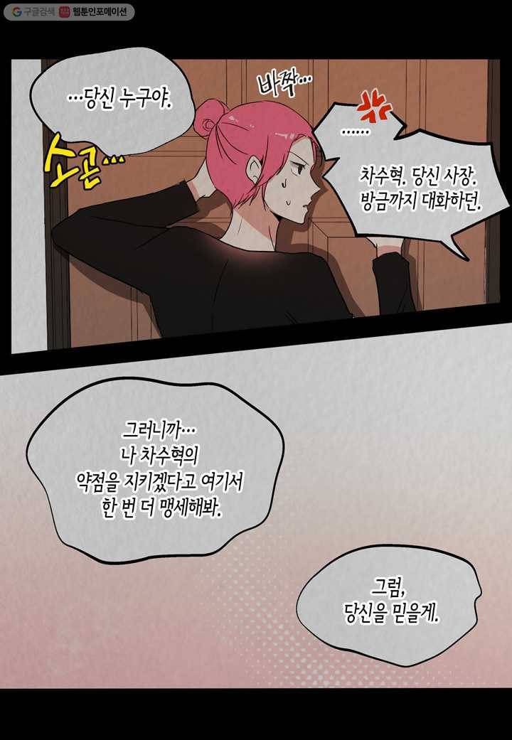 내 연애의 문제점 23화 37