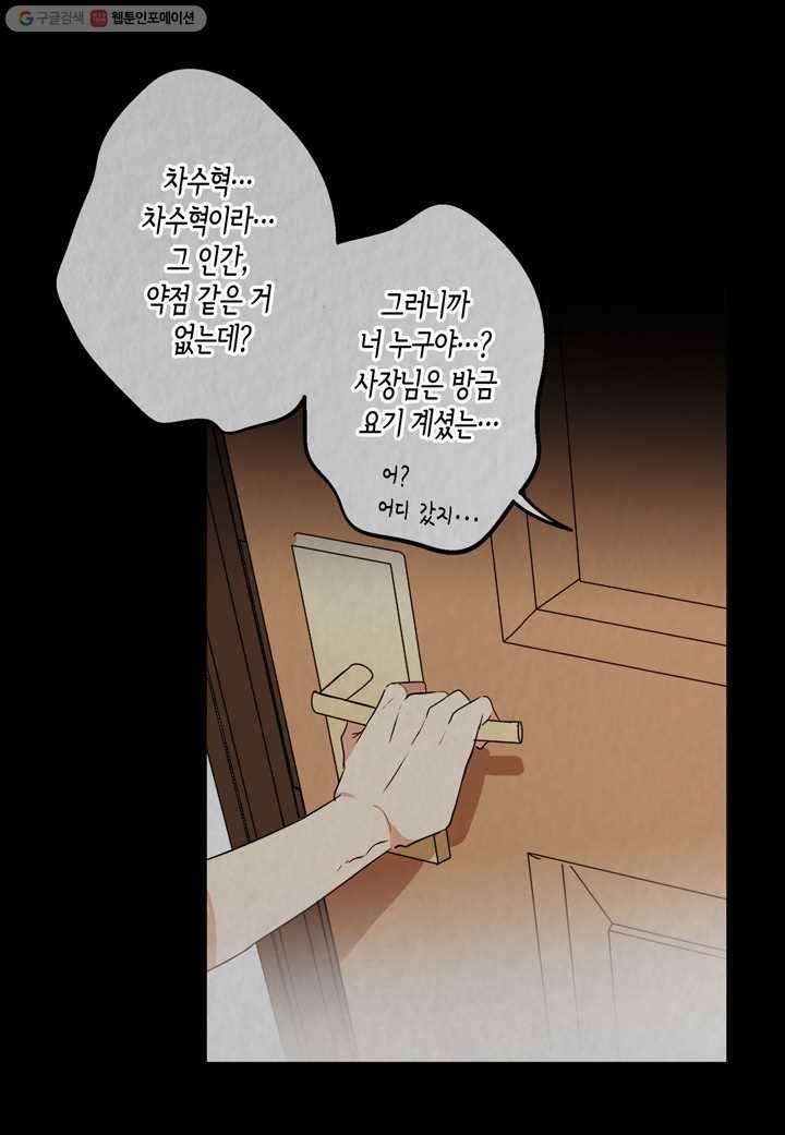 내 연애의 문제점 23화 38